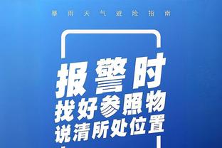 巴尔丹齐：半场时德罗西鼓励了我们 希望能够帮助球队实现目标